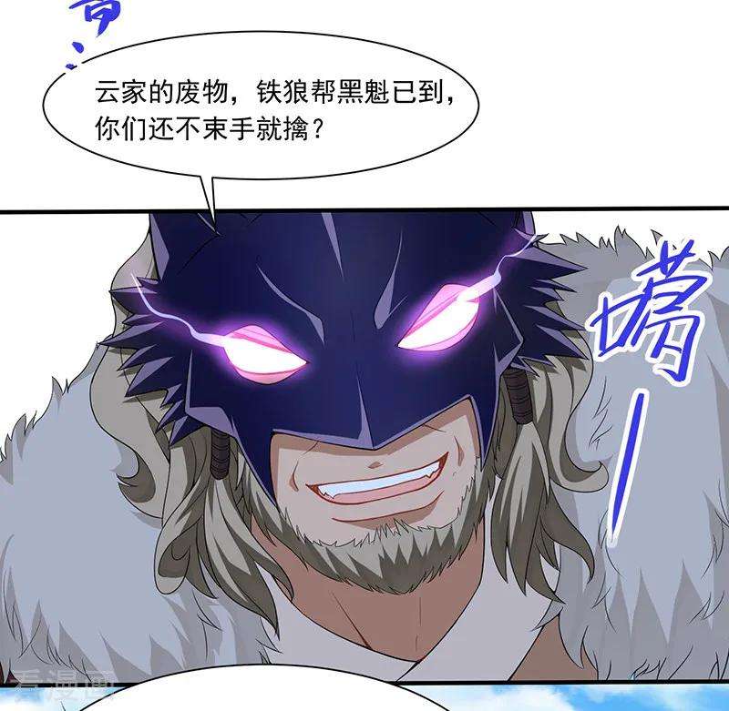 仙帝归来54话 动手缘由