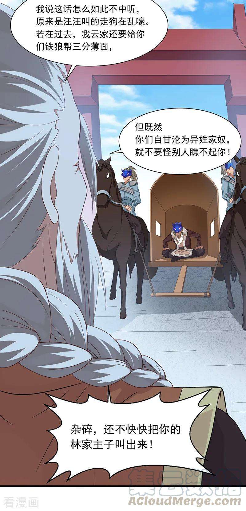 仙帝归来54话 动手缘由