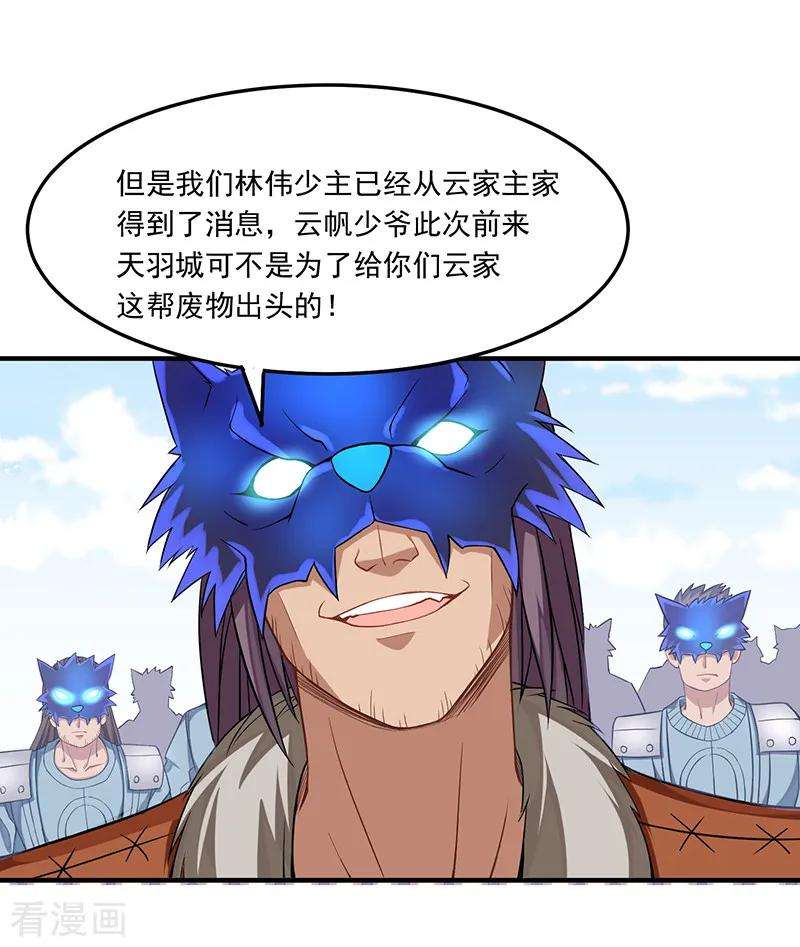 仙帝归来54话 动手缘由