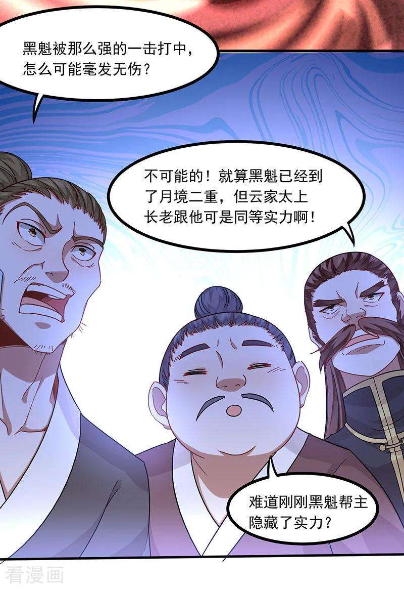 仙帝归来55话 魔道功法