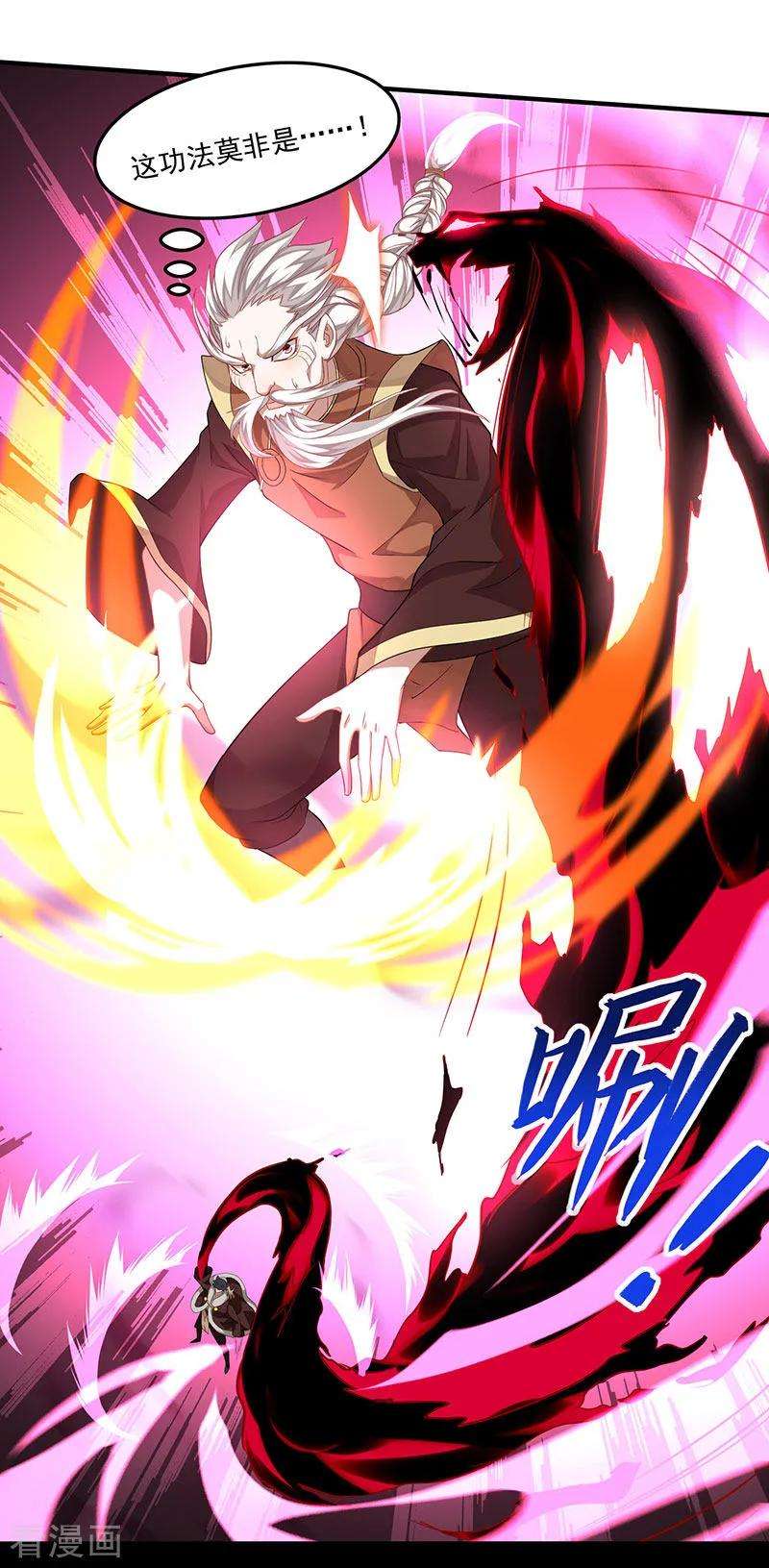 仙帝归来55话 魔道功法