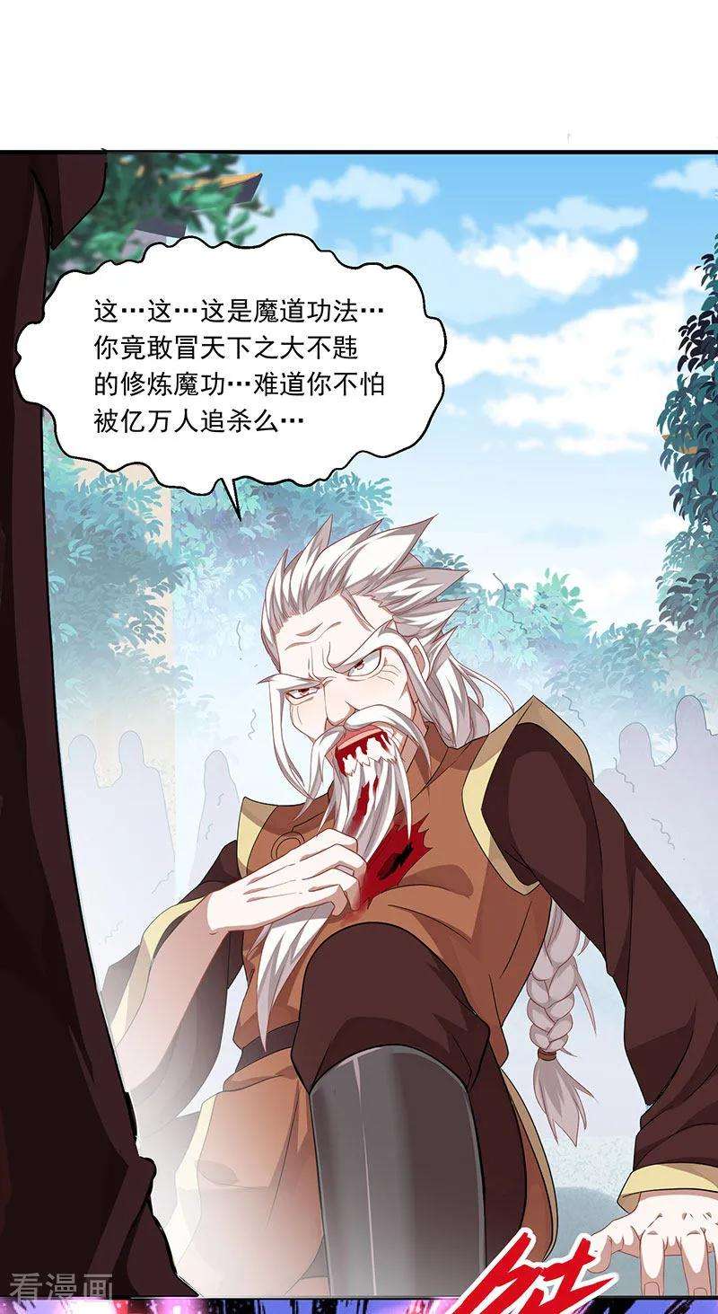 仙帝归来55话 魔道功法