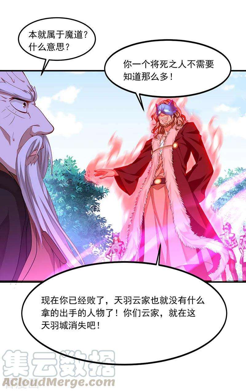 仙帝归来55话 魔道功法