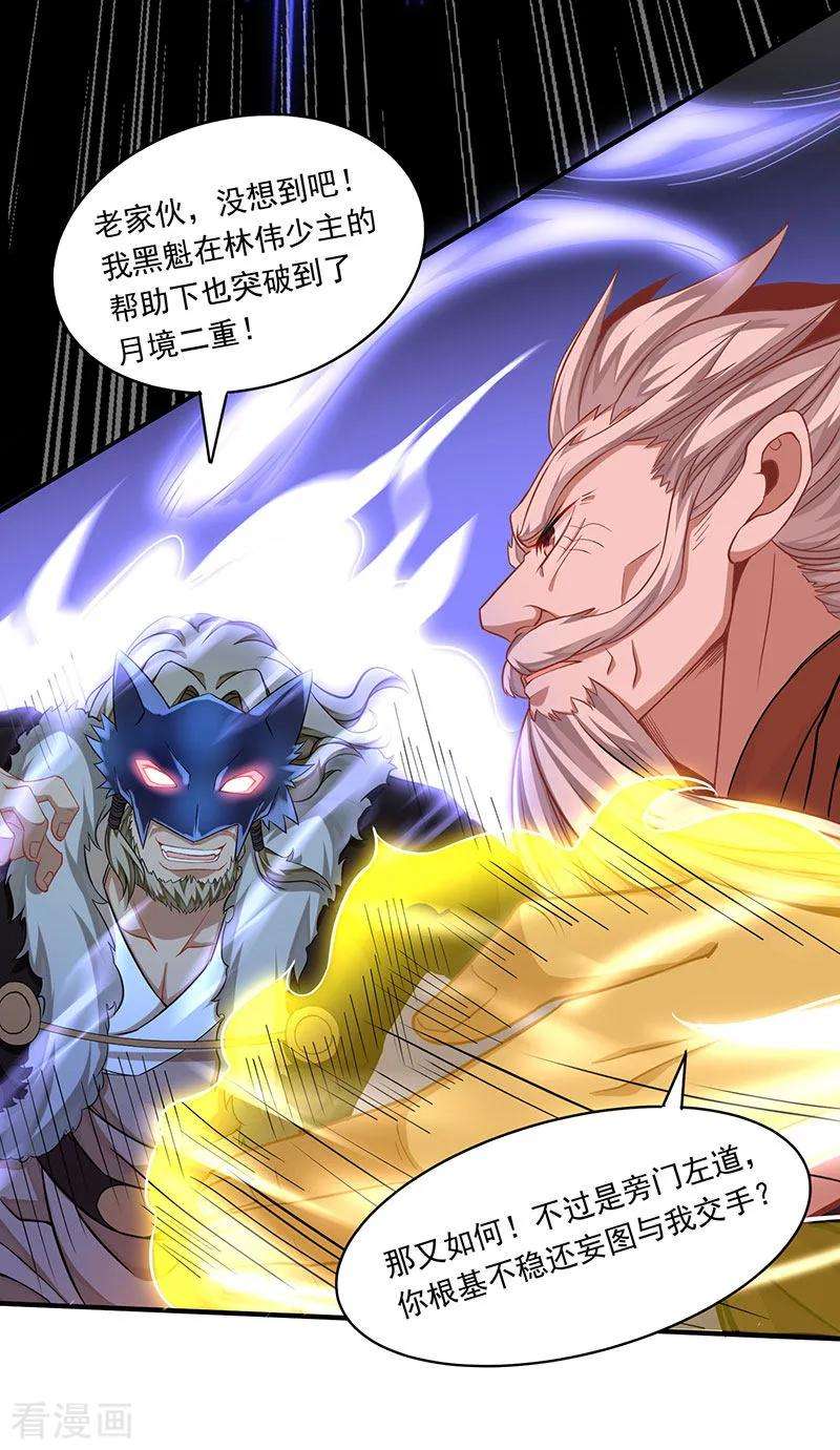 仙帝归来55话 魔道功法