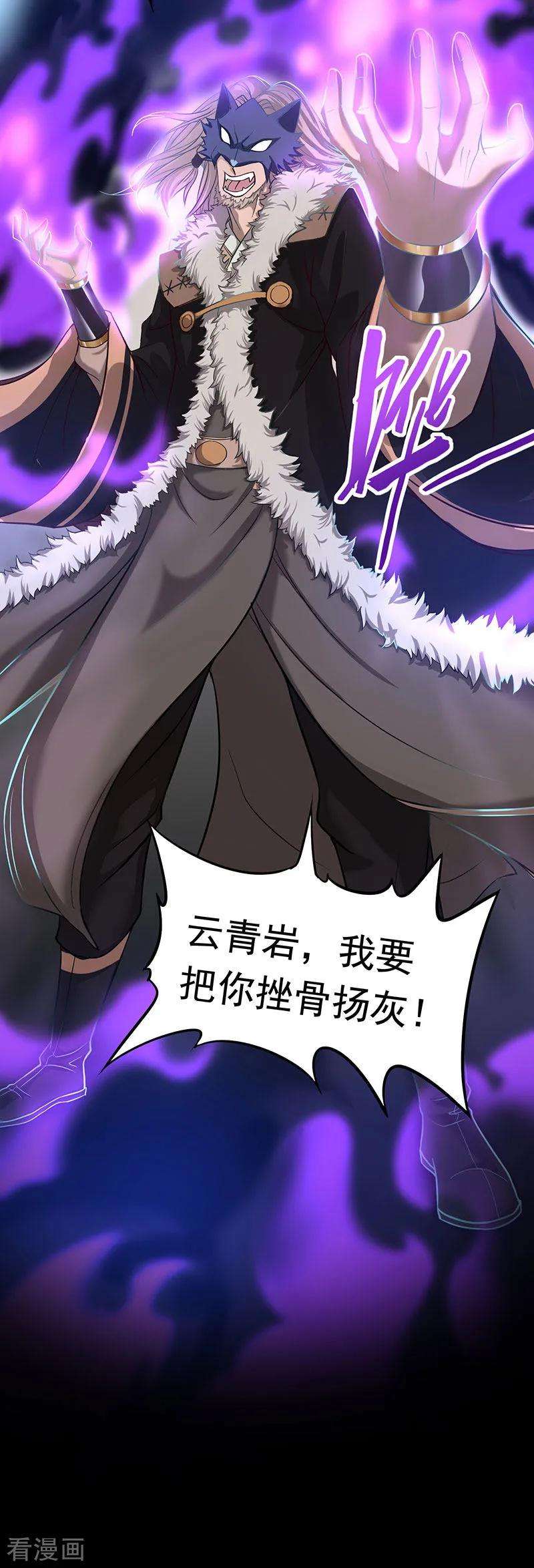 仙帝归来56话 杀戮开始