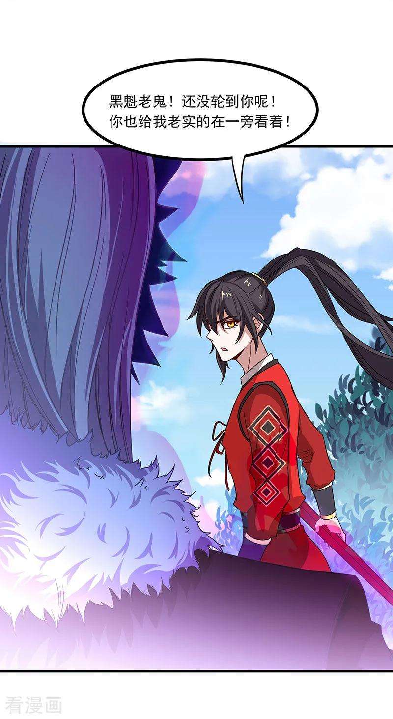 仙帝归来56话 杀戮开始