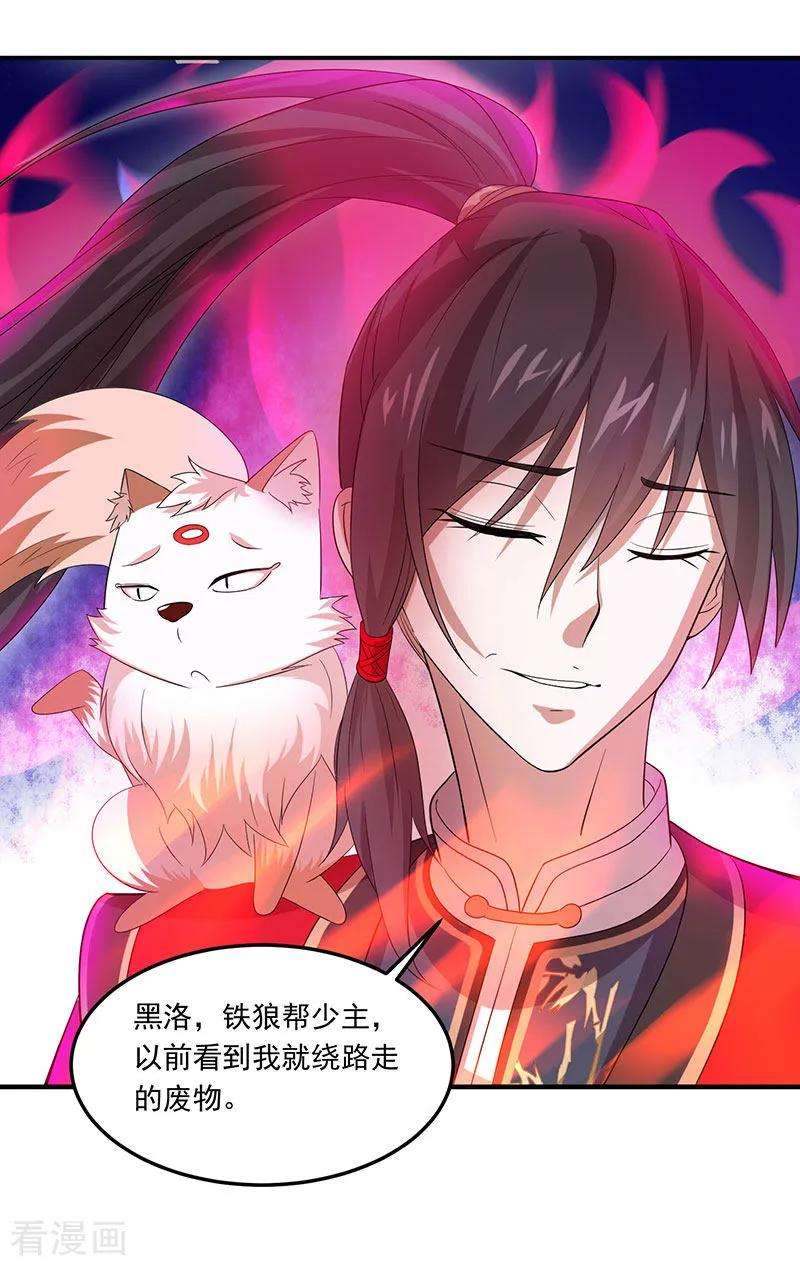 仙帝归来56话 杀戮开始