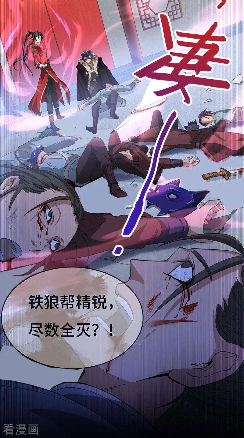 仙帝归来57话 轮到你了