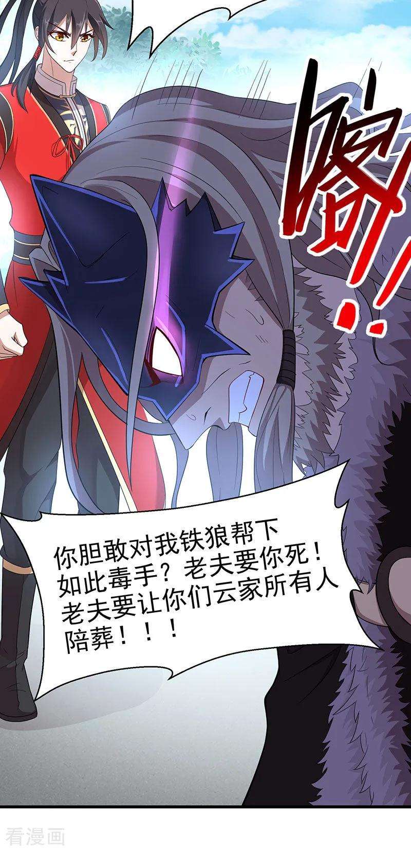 仙帝归来57话 轮到你了