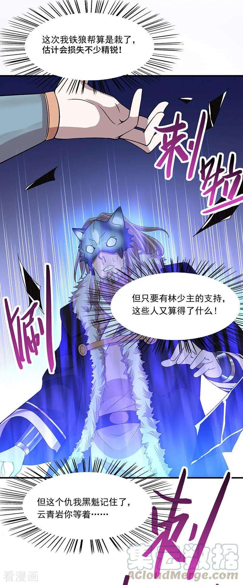 仙帝归来57话 轮到你了