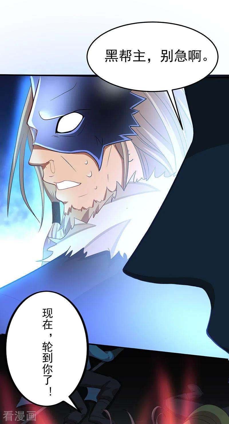 仙帝归来57话 轮到你了