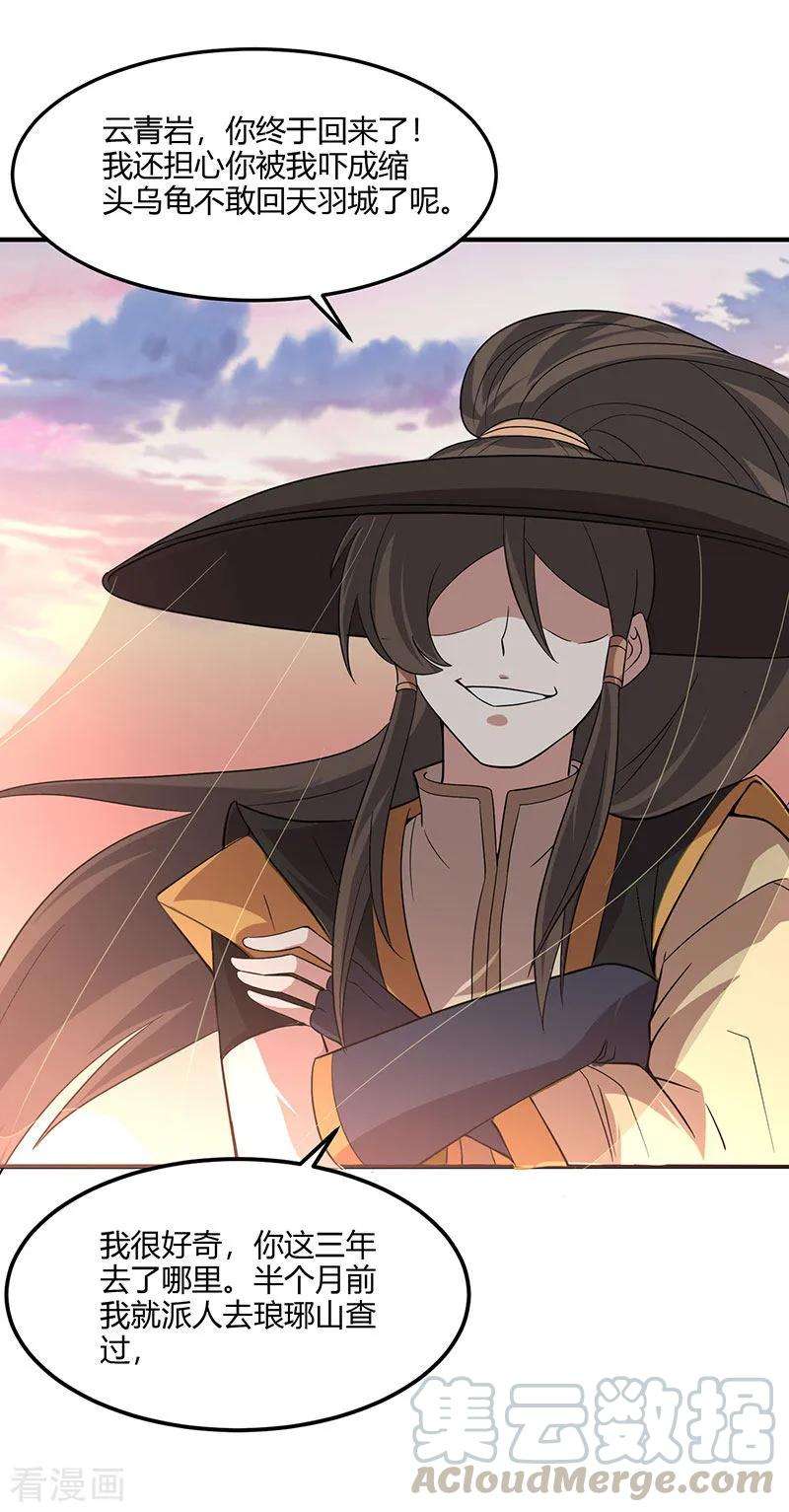 仙帝归来58话 道心种魔