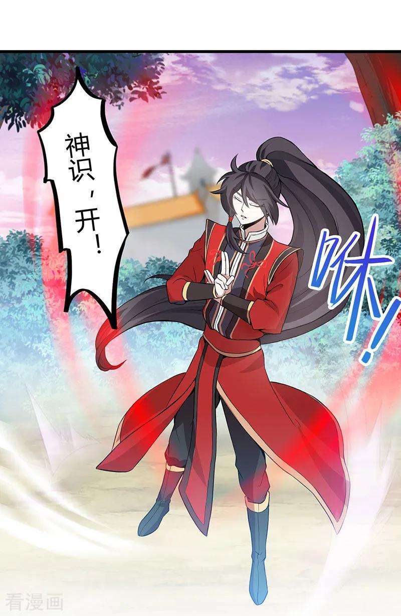 仙帝归来58话 道心种魔