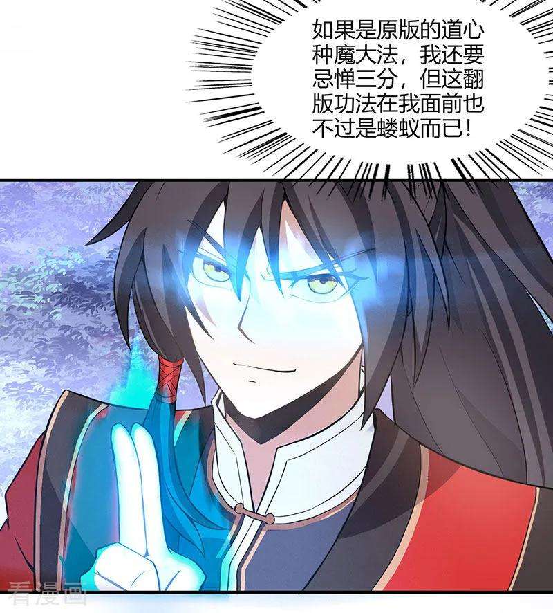 仙帝归来58话 道心种魔
