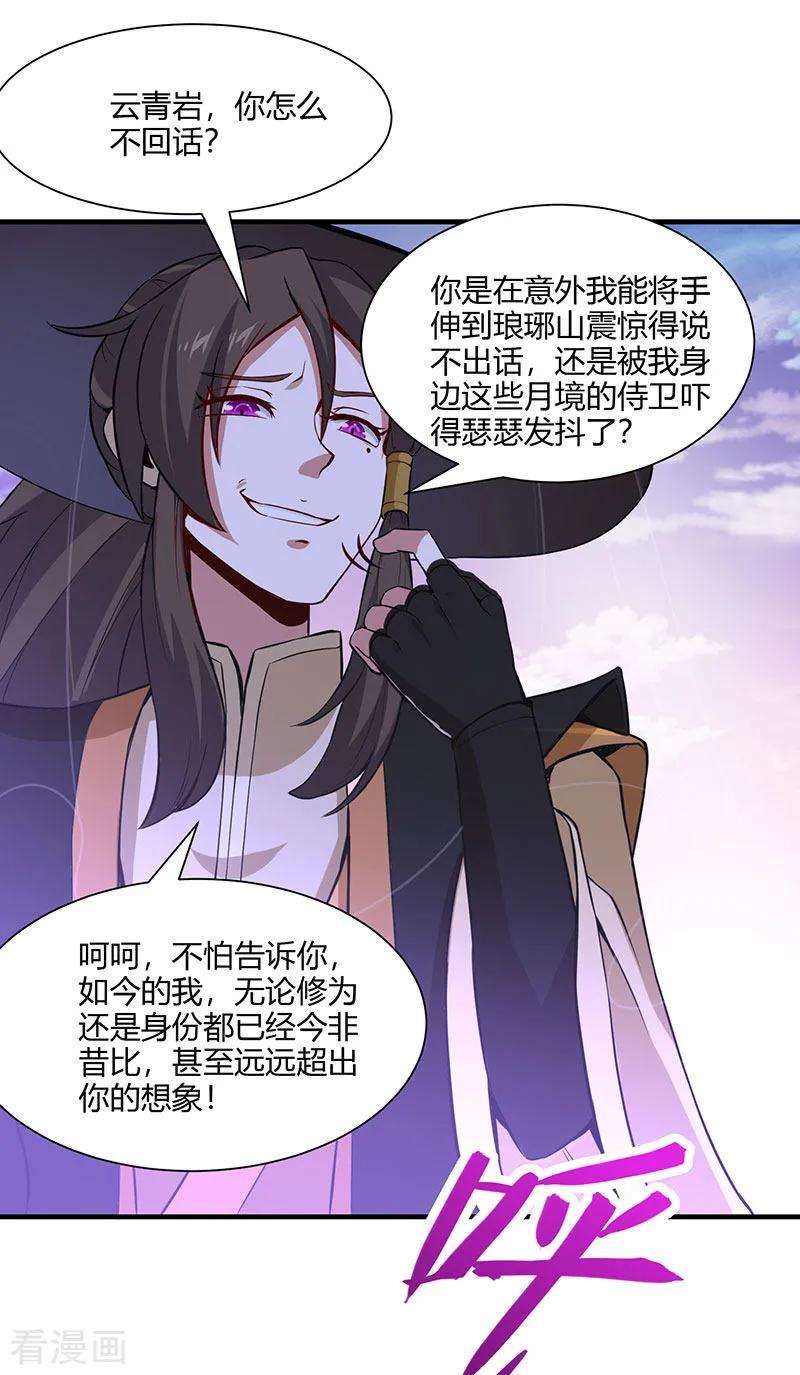 仙帝归来58话 道心种魔