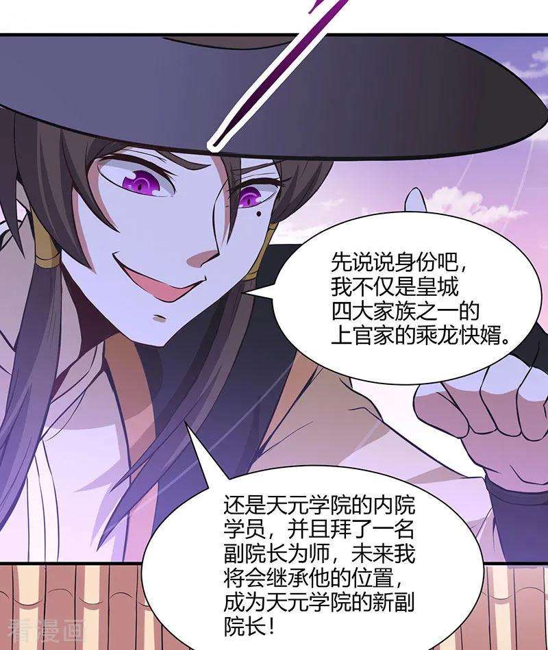 仙帝归来58话 道心种魔