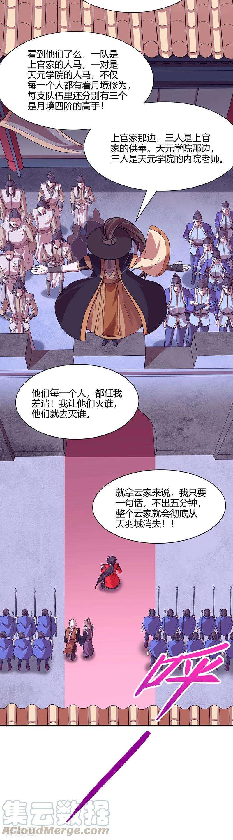 仙帝归来58话 道心种魔