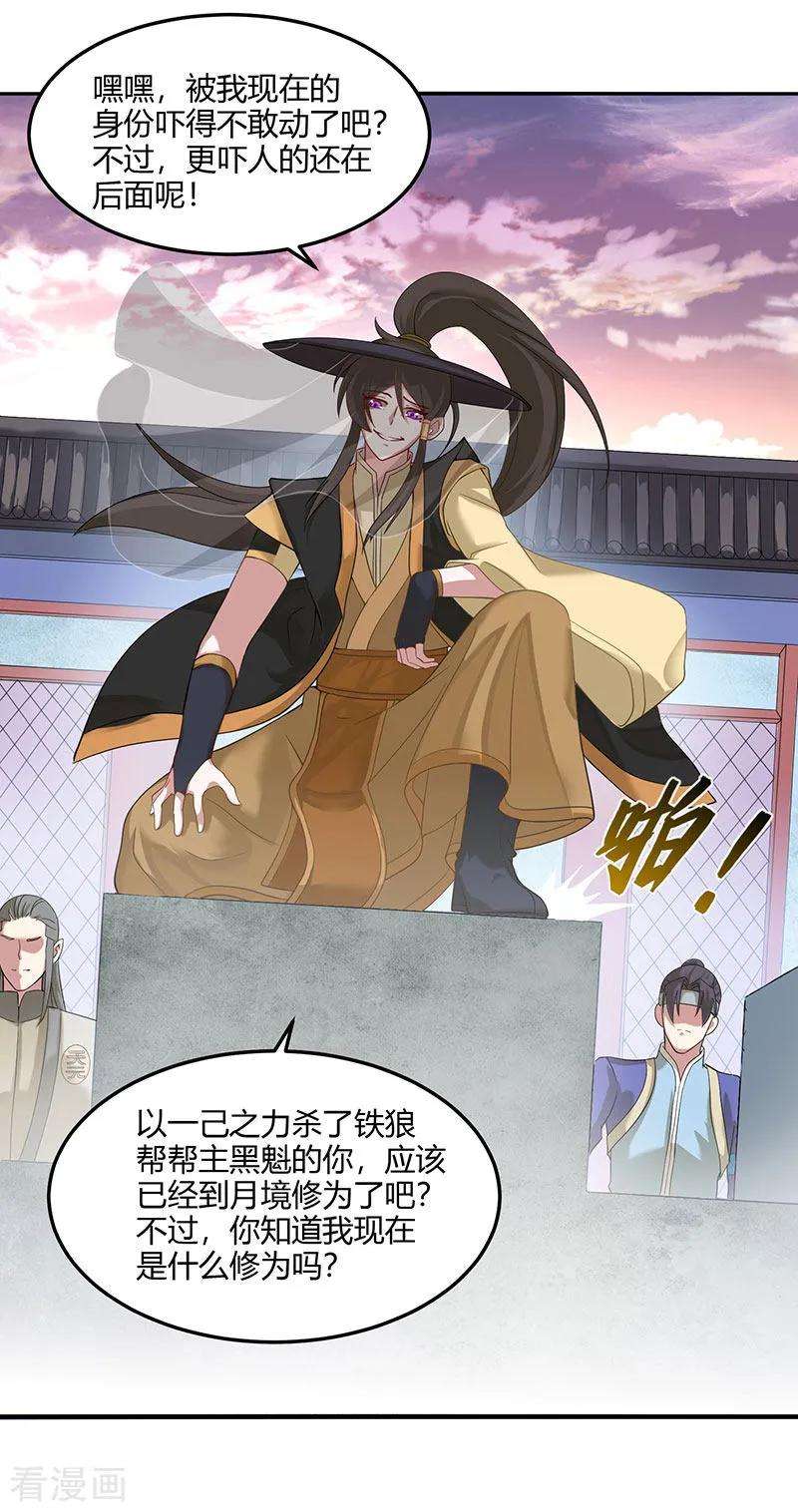 仙帝归来58话 道心种魔