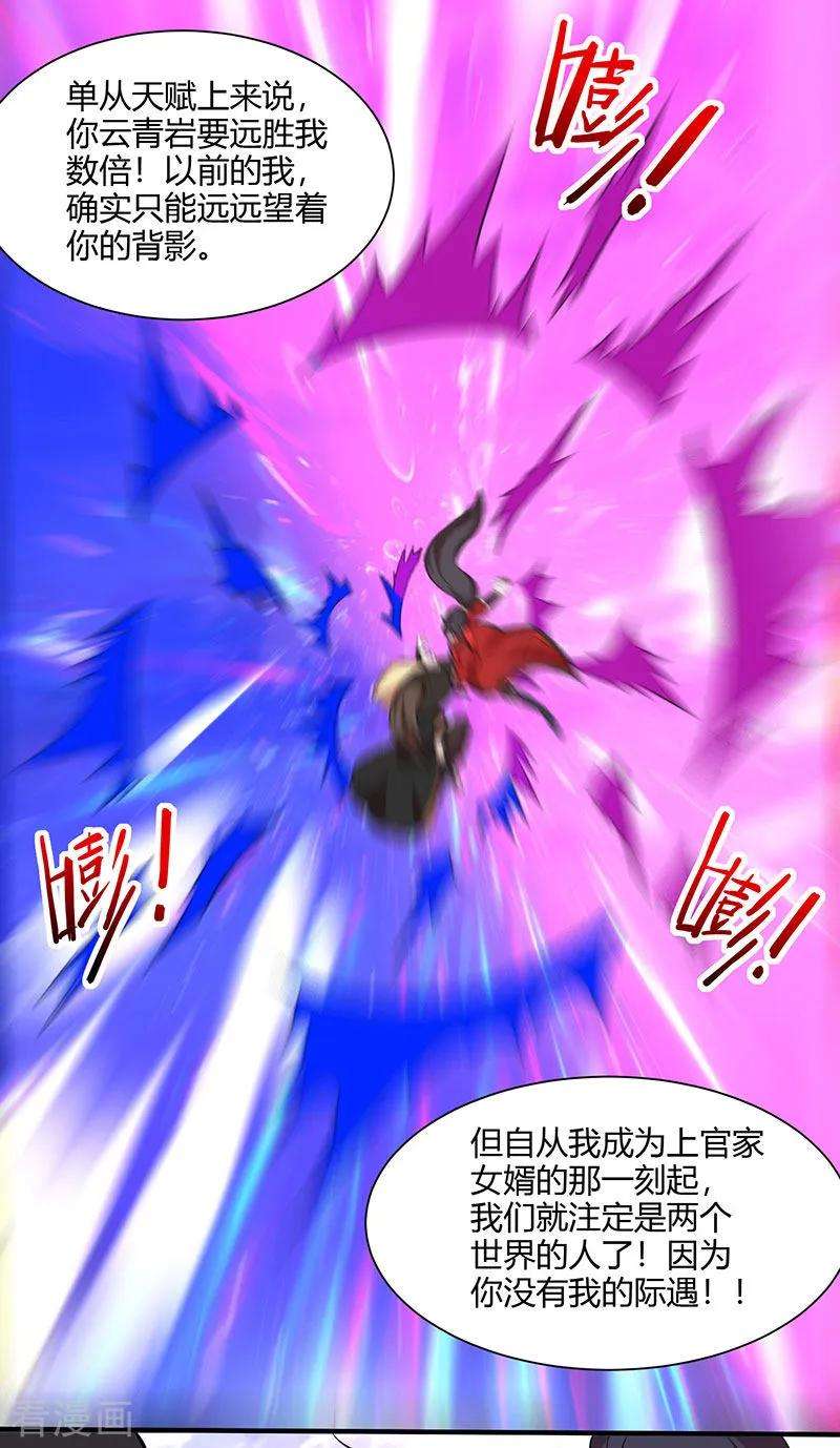 仙帝归来59话 过三招