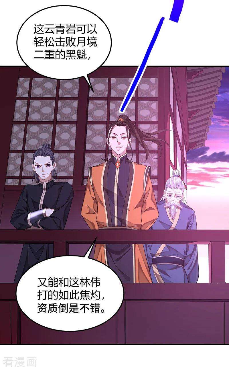 仙帝归来59话 过三招