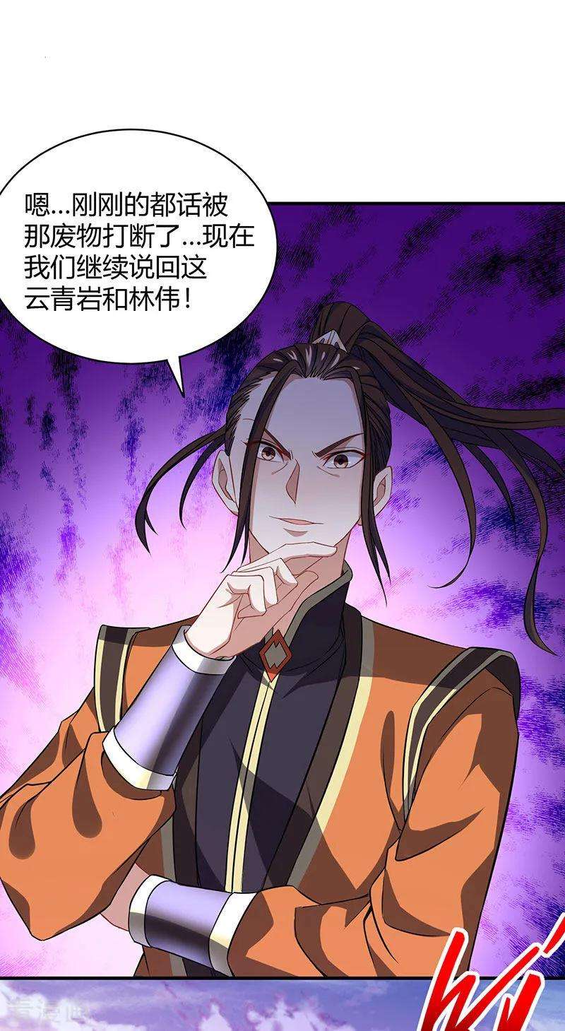 仙帝归来59话 过三招