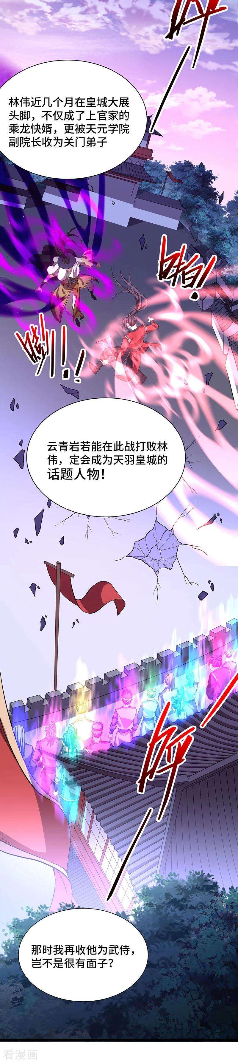 仙帝归来59话 过三招