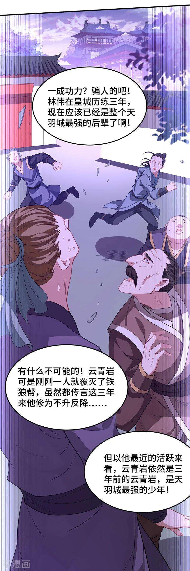 仙帝归来59话 过三招