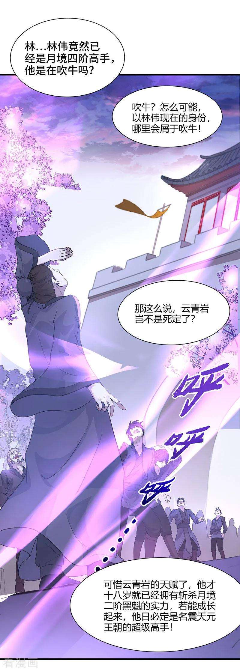 仙帝归来59话 过三招