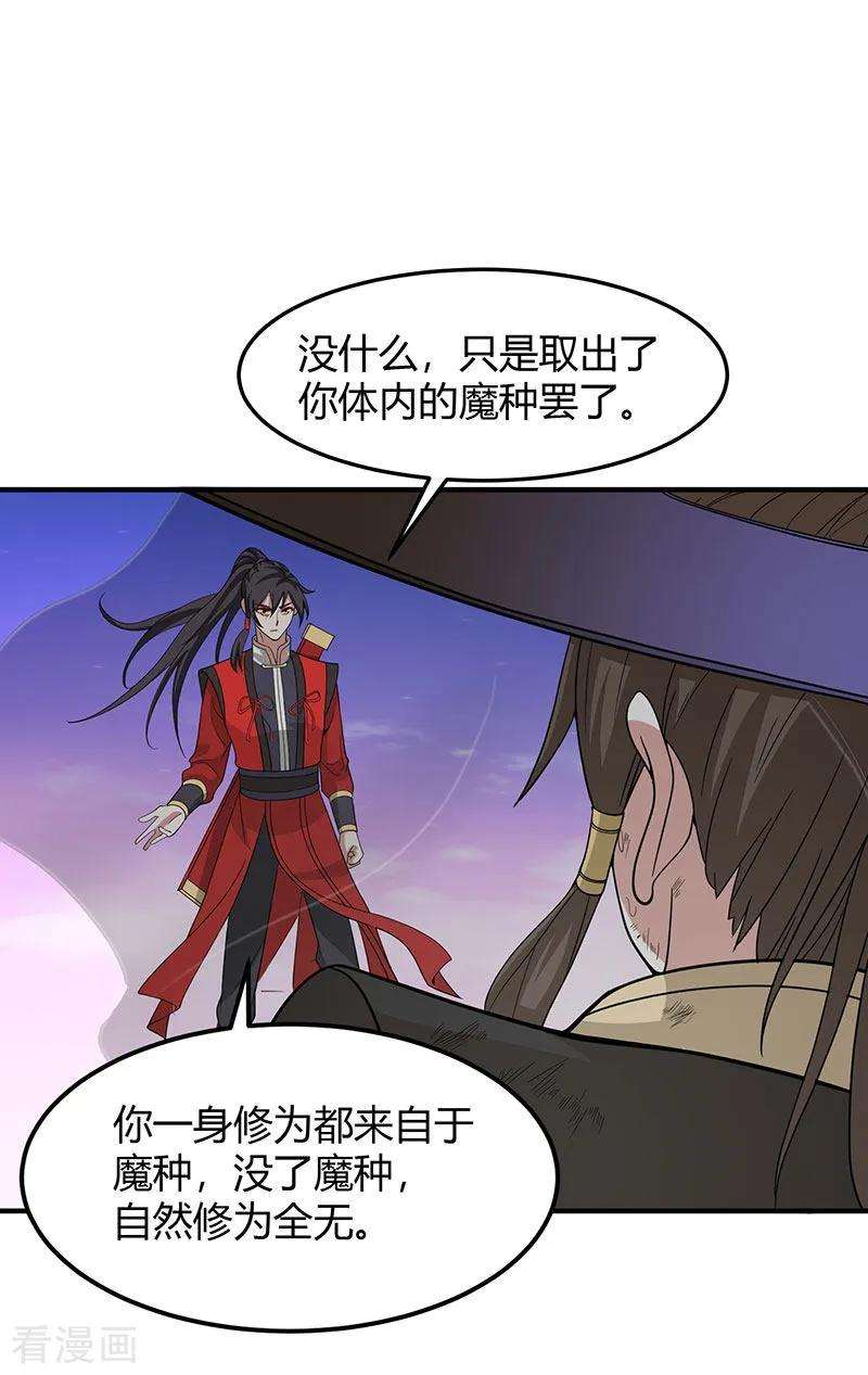 仙帝归来62话 吞噬魔种