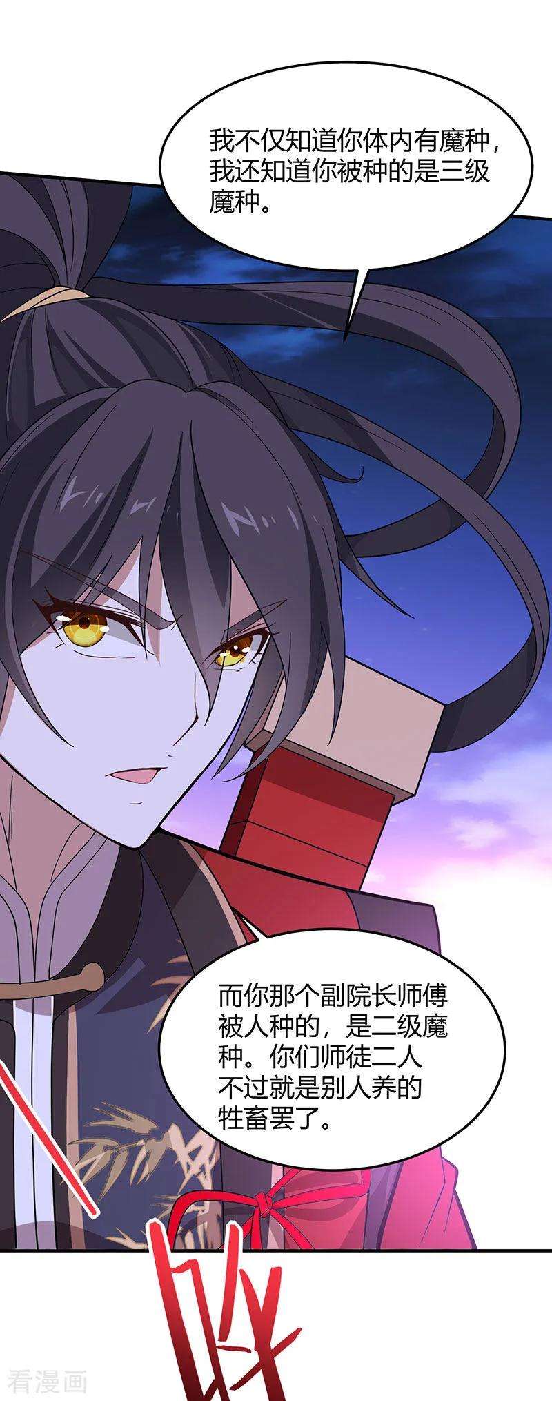 仙帝归来62话 吞噬魔种