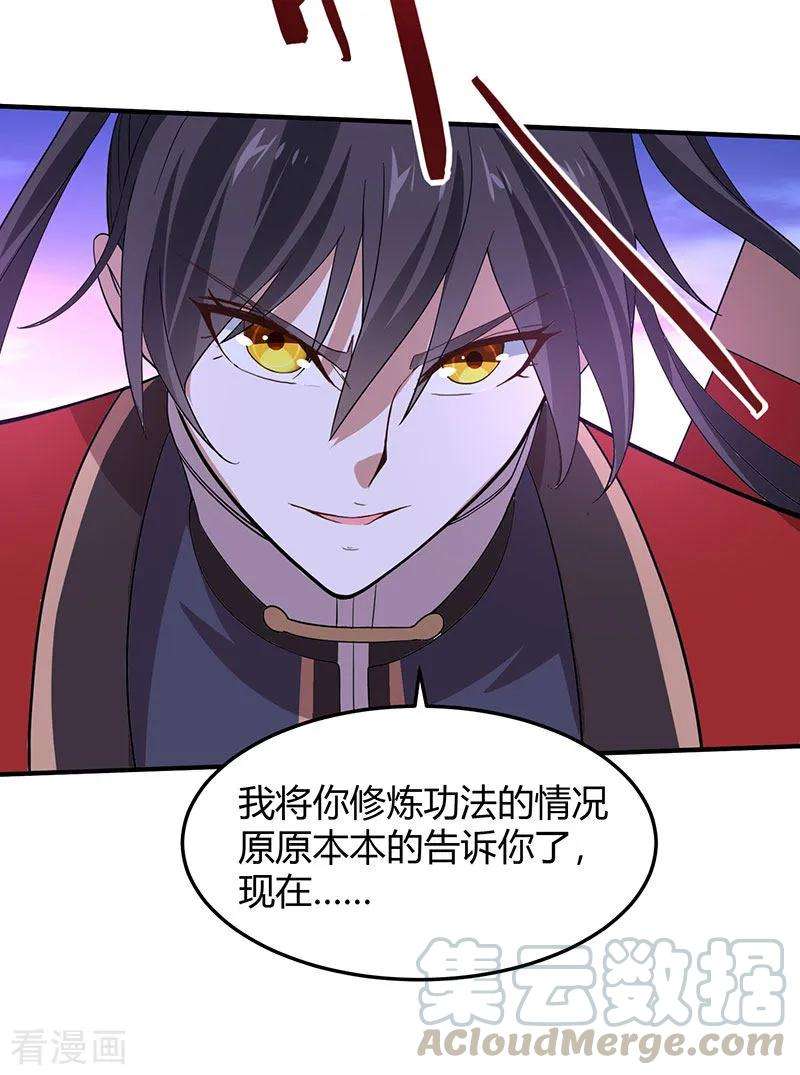 仙帝归来62话 吞噬魔种