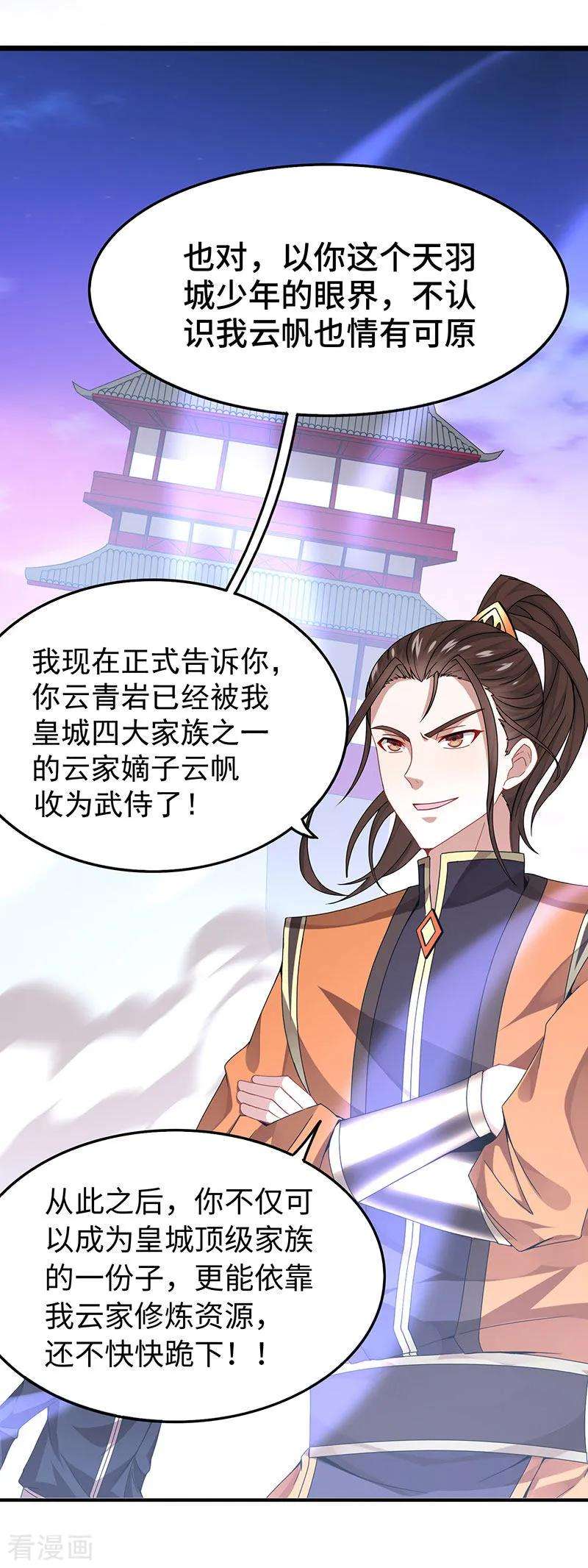 仙帝归来63话 血债血偿