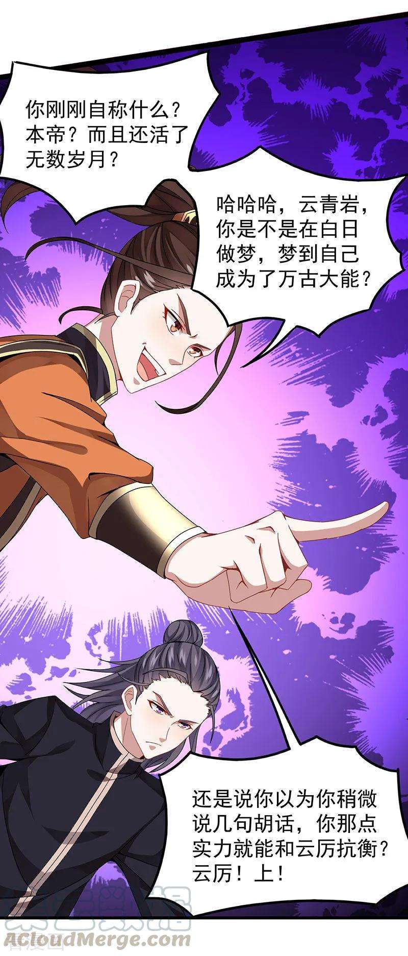 仙帝归来63话 血债血偿