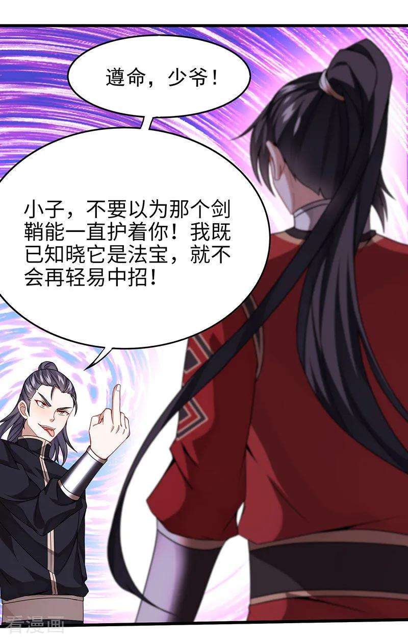 仙帝归来63话 血债血偿