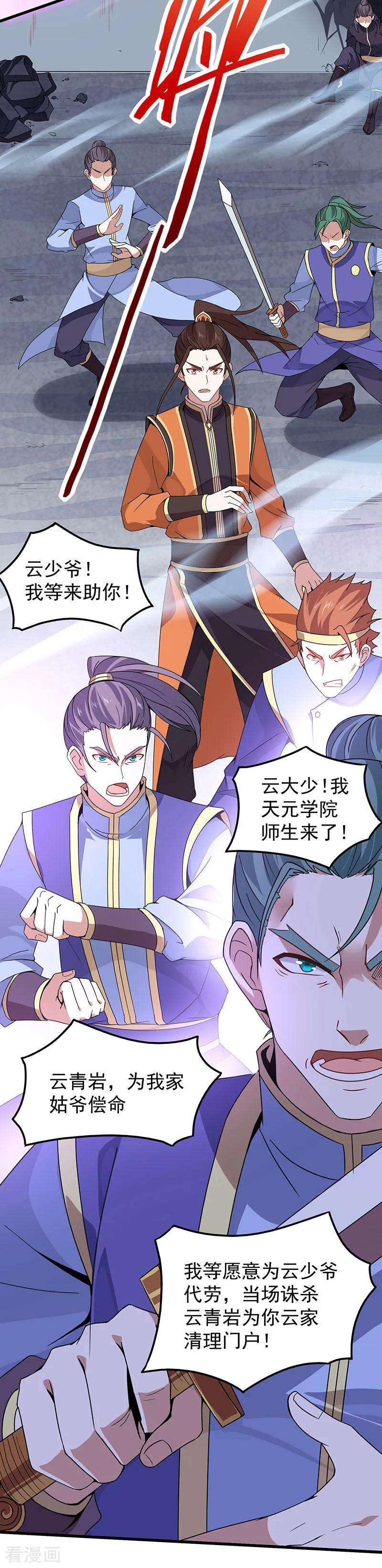 仙帝归来63话 血债血偿