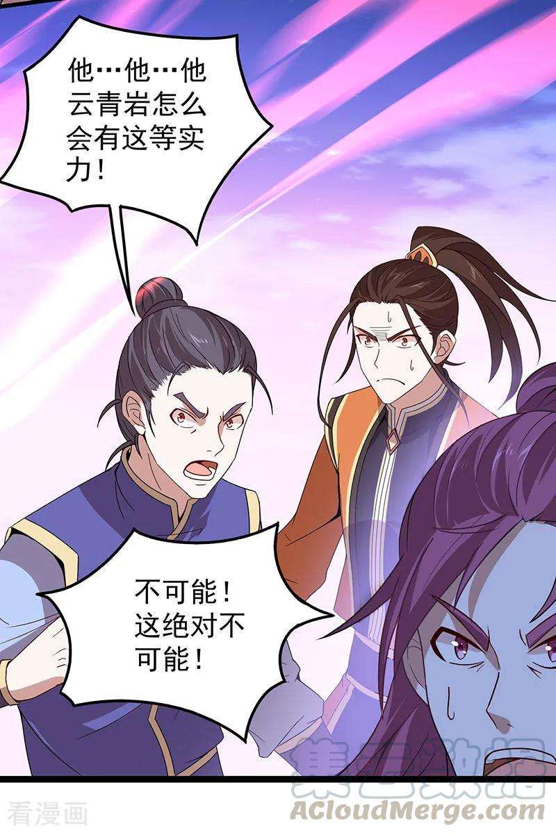 仙帝归来63话 血债血偿