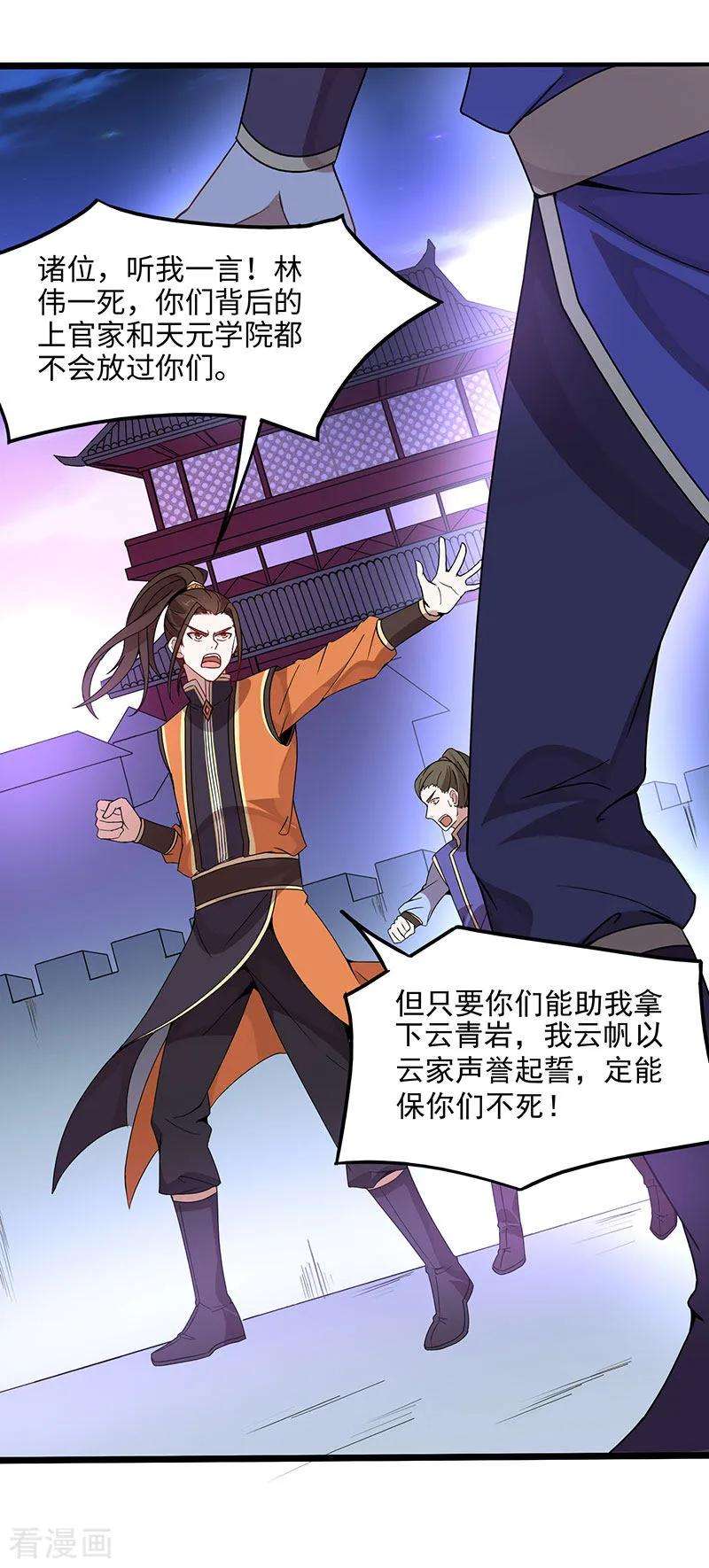 仙帝归来63话 血债血偿