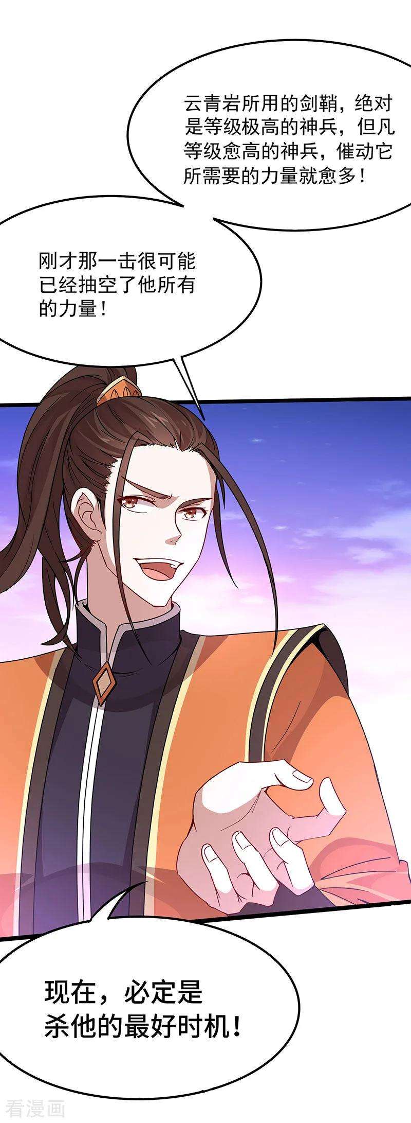 仙帝归来63话 血债血偿