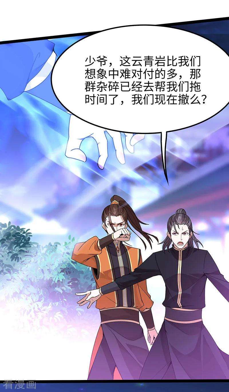 仙帝归来63话 血债血偿