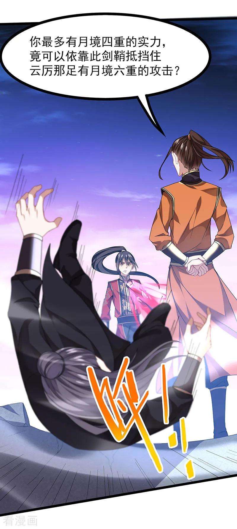 仙帝归来63话 血债血偿