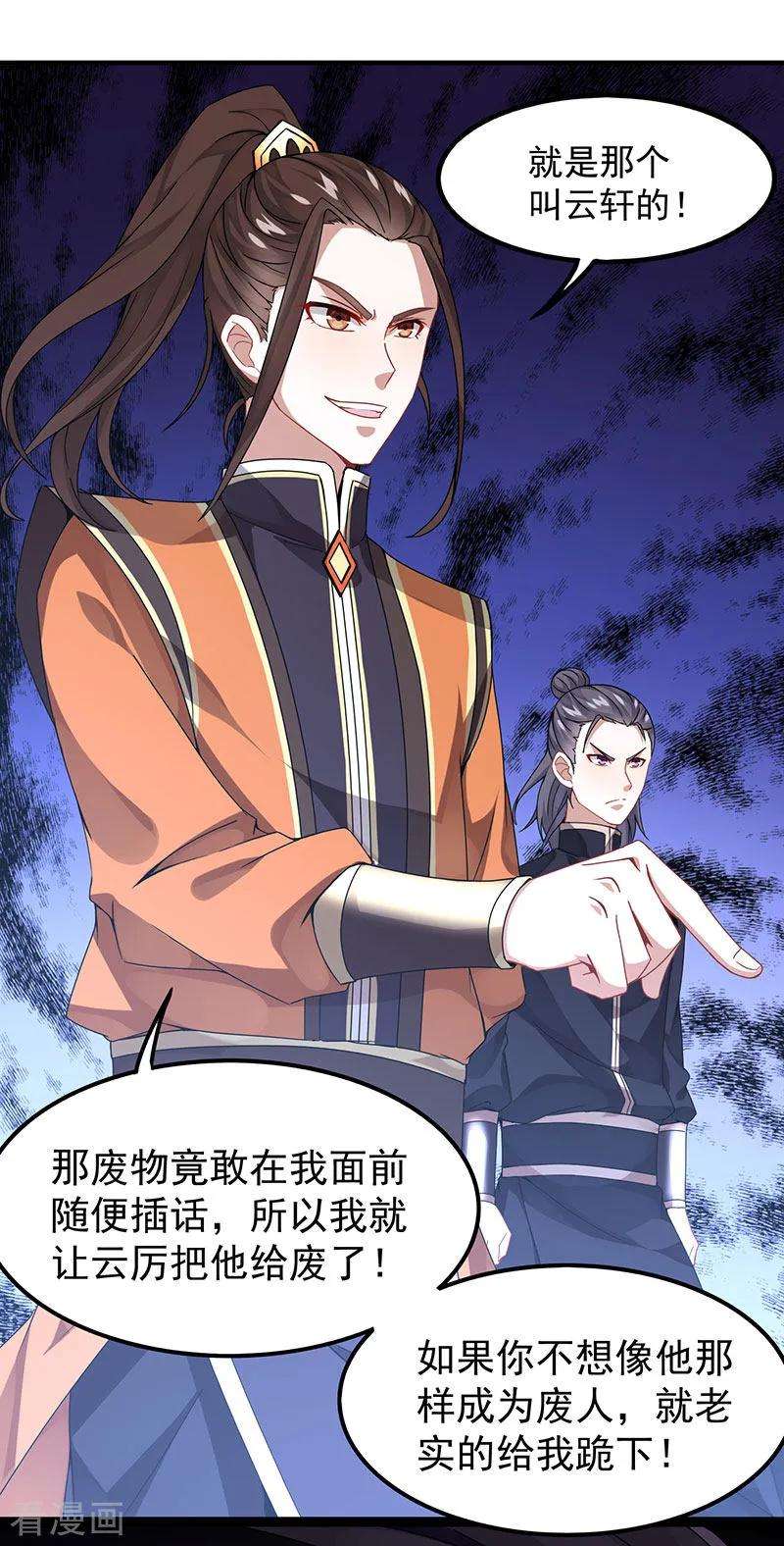 仙帝归来63话 血债血偿