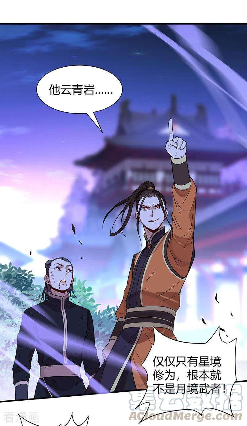 仙帝归来64话 气劲攻击