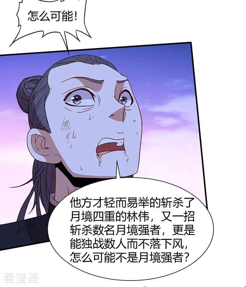 仙帝归来64话 气劲攻击