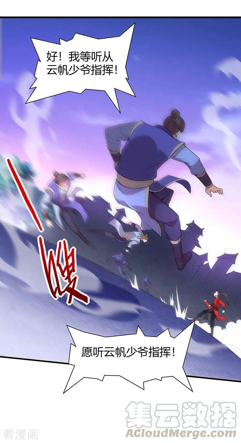 仙帝归来64话 气劲攻击