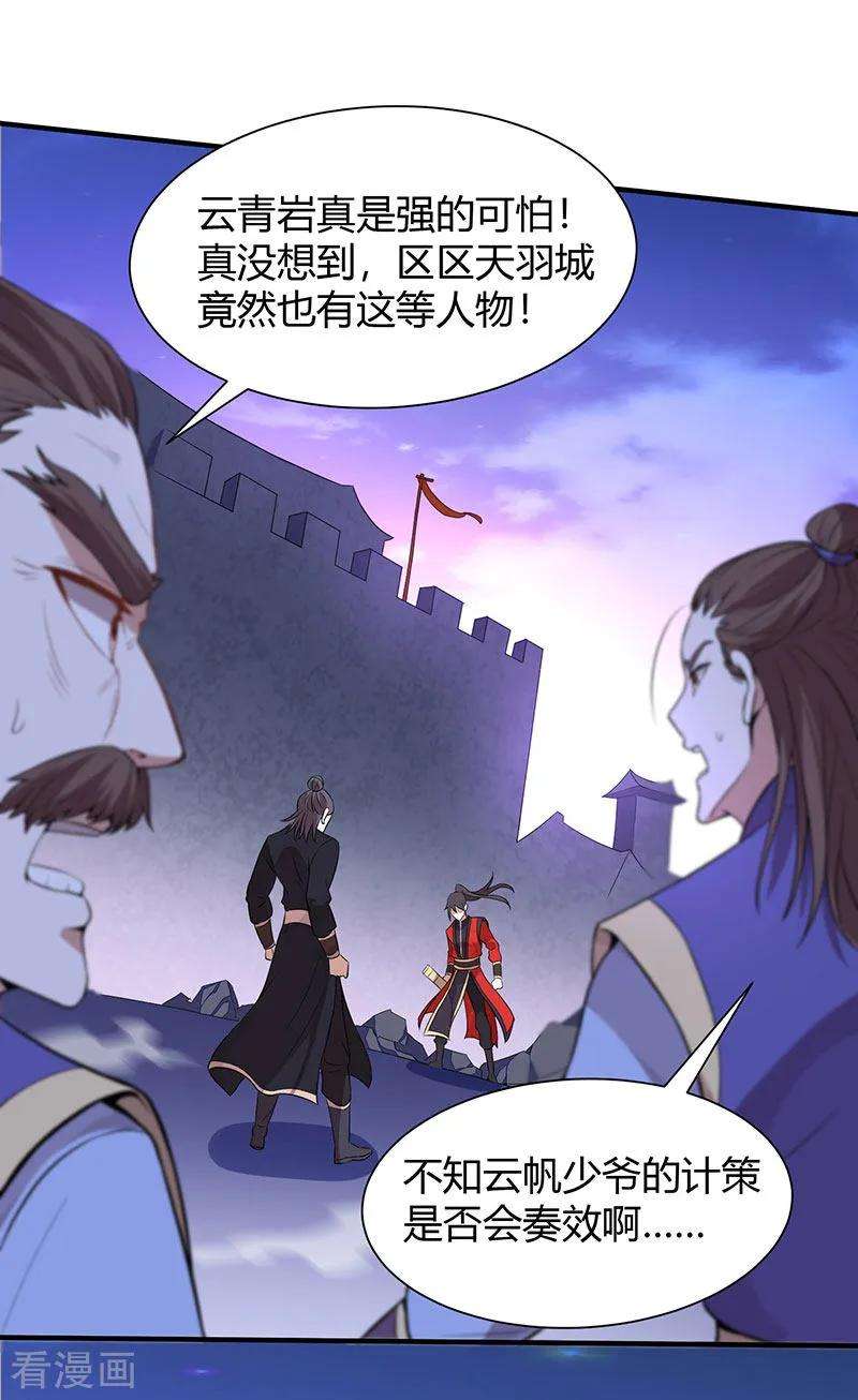 仙帝归来64话 气劲攻击