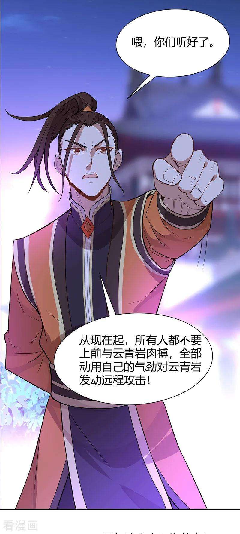 仙帝归来64话 气劲攻击