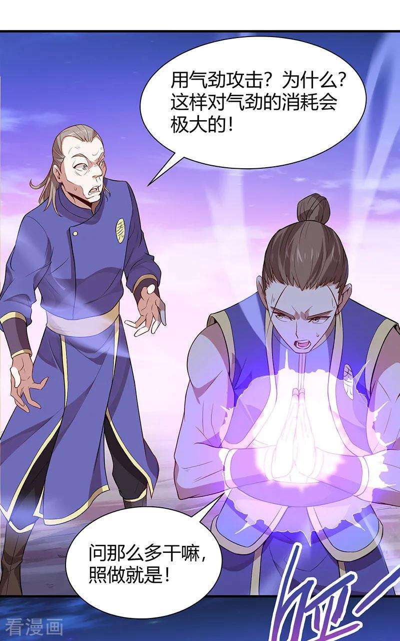 仙帝归来64话 气劲攻击