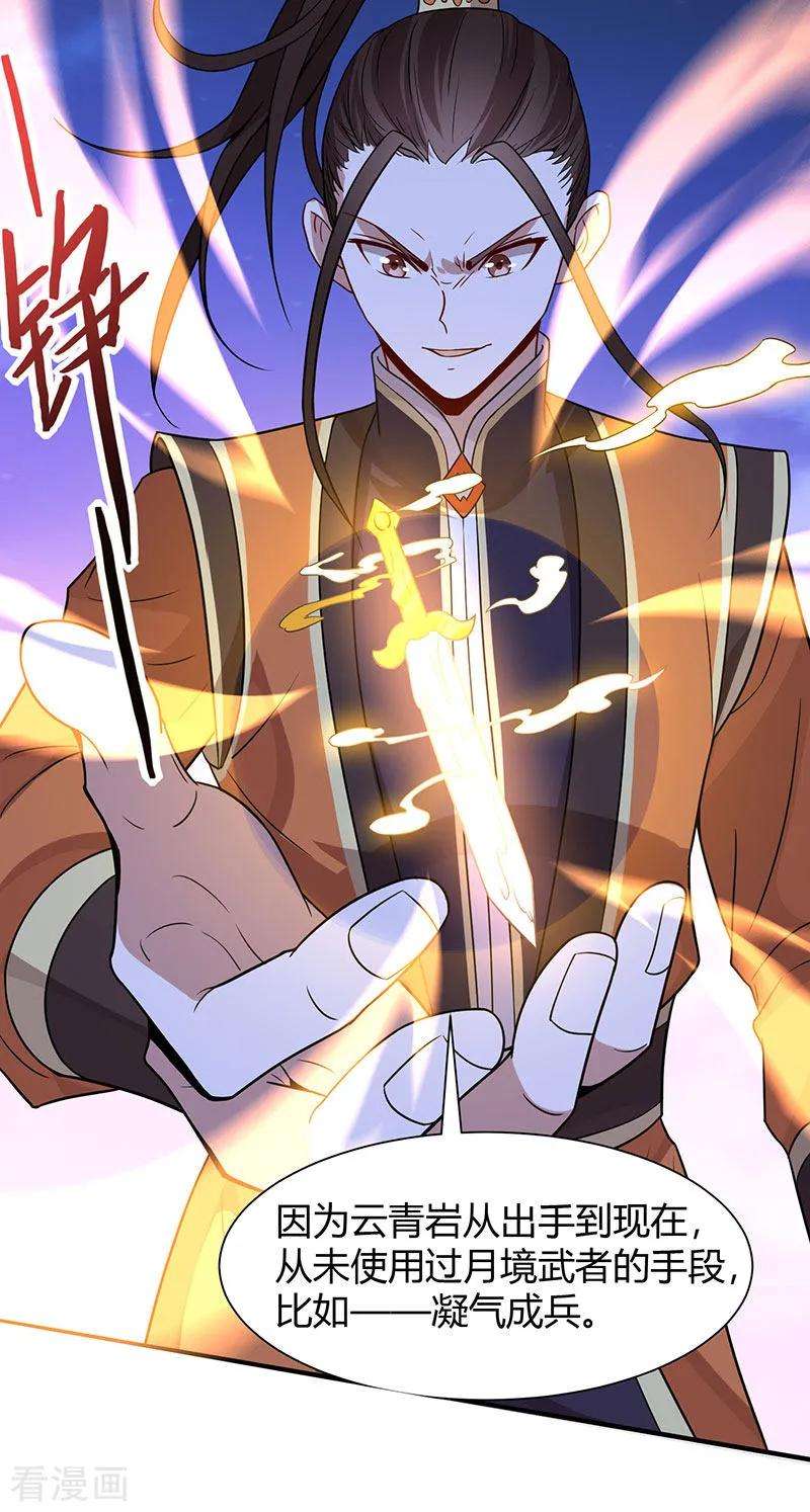仙帝归来64话 气劲攻击