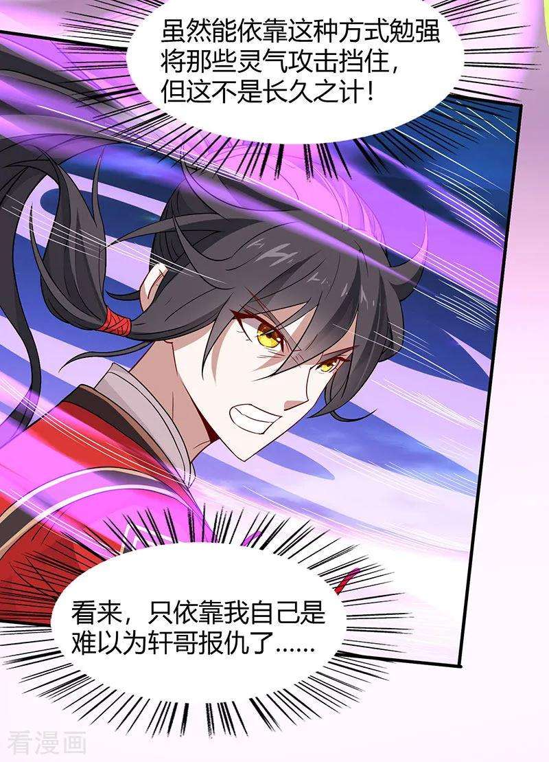 仙帝归来64话 气劲攻击