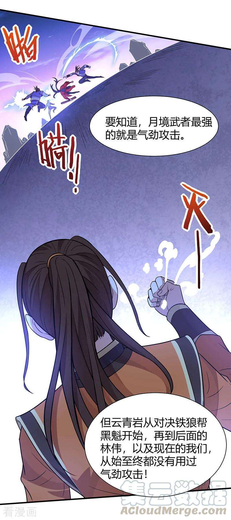 仙帝归来64话 气劲攻击